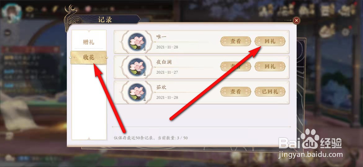 花亦山心之月收花怎么回礼