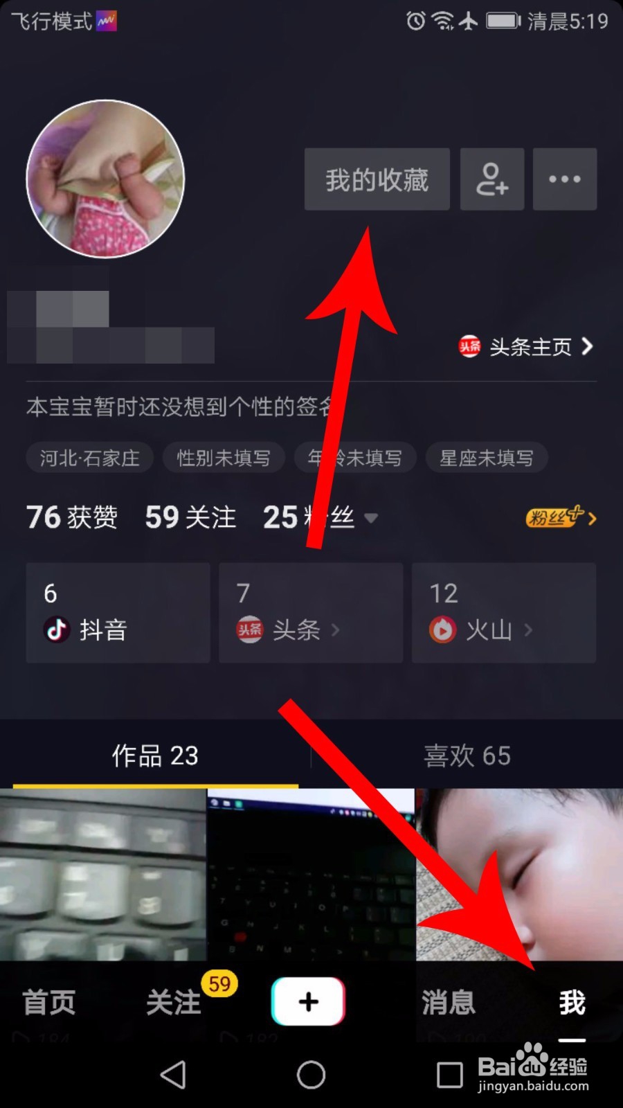 抖音收藏的音乐在哪里找