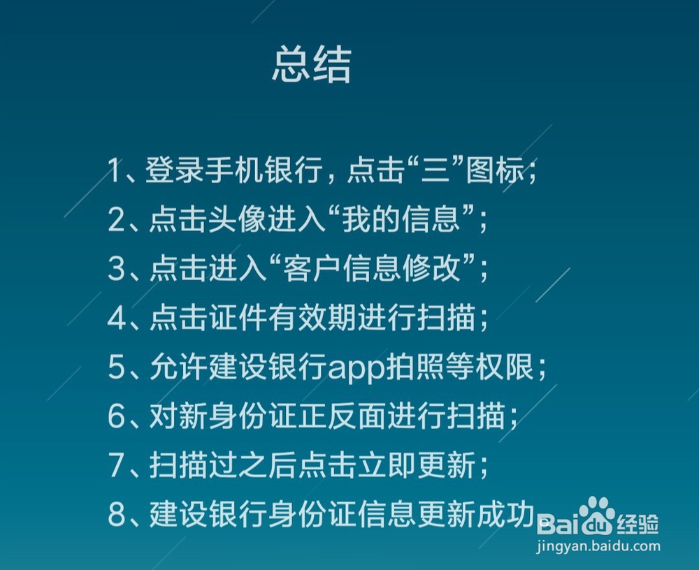 建设银行卡怎么在手机银行上更新身份证信息