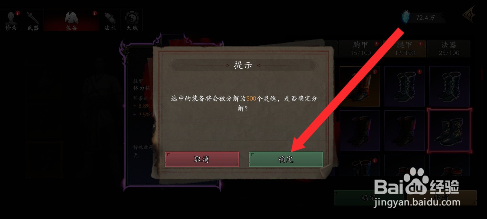 捕盗行纪如何分解传说洞玄护腿