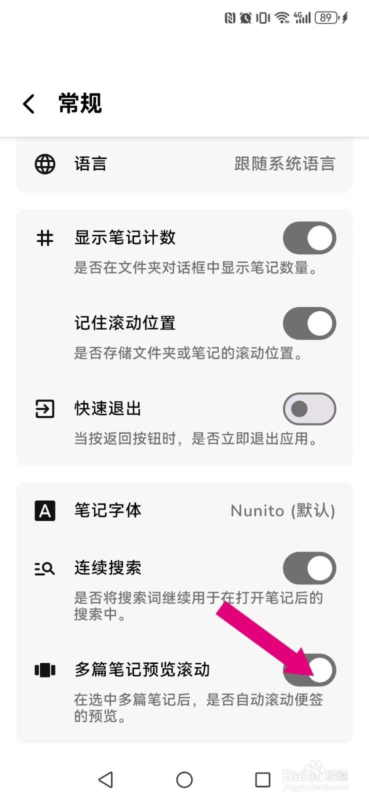 笔记家怎么让系统笔记多篇显示?