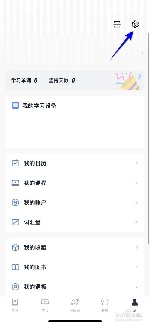 百词斩APP在哪里开启单词选图添加释义