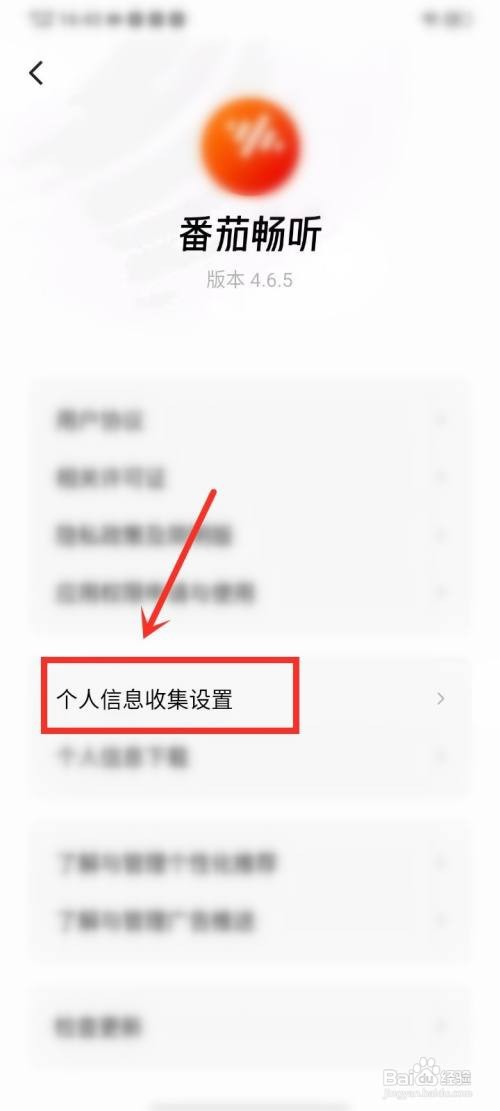 番茄畅听如何关闭口令自动识别