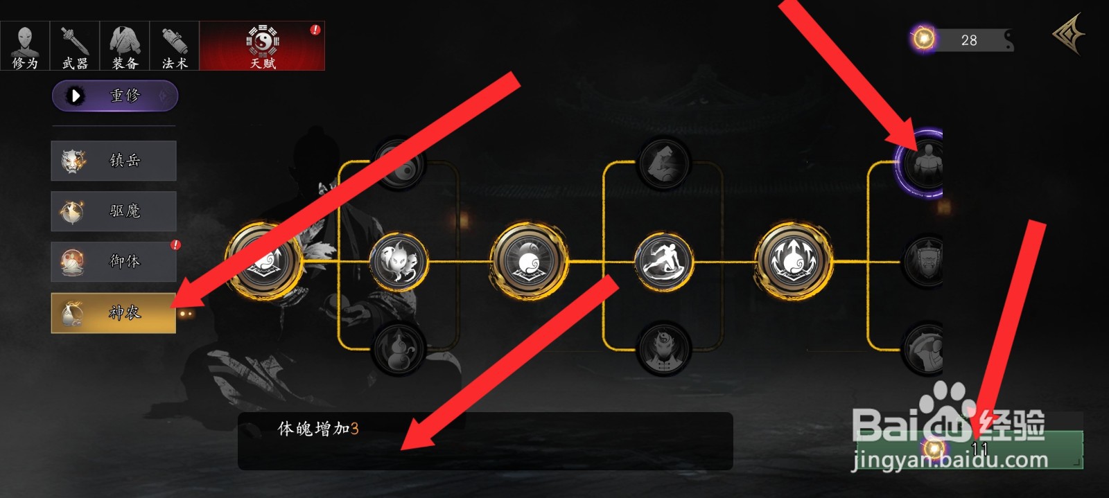 捕盗行纪如何增加3点属性点体魄