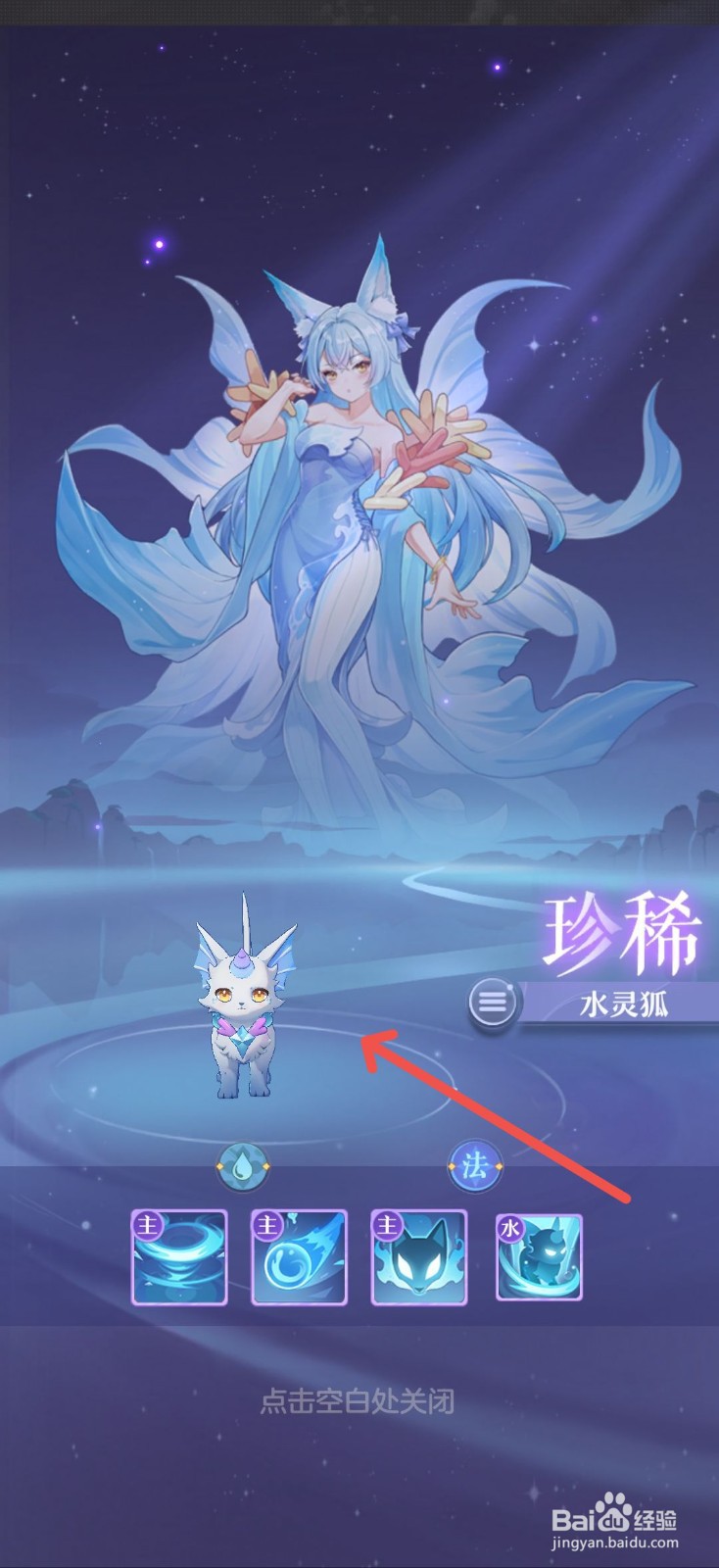 长安幻想怎么手动寻妖获得水灵狐