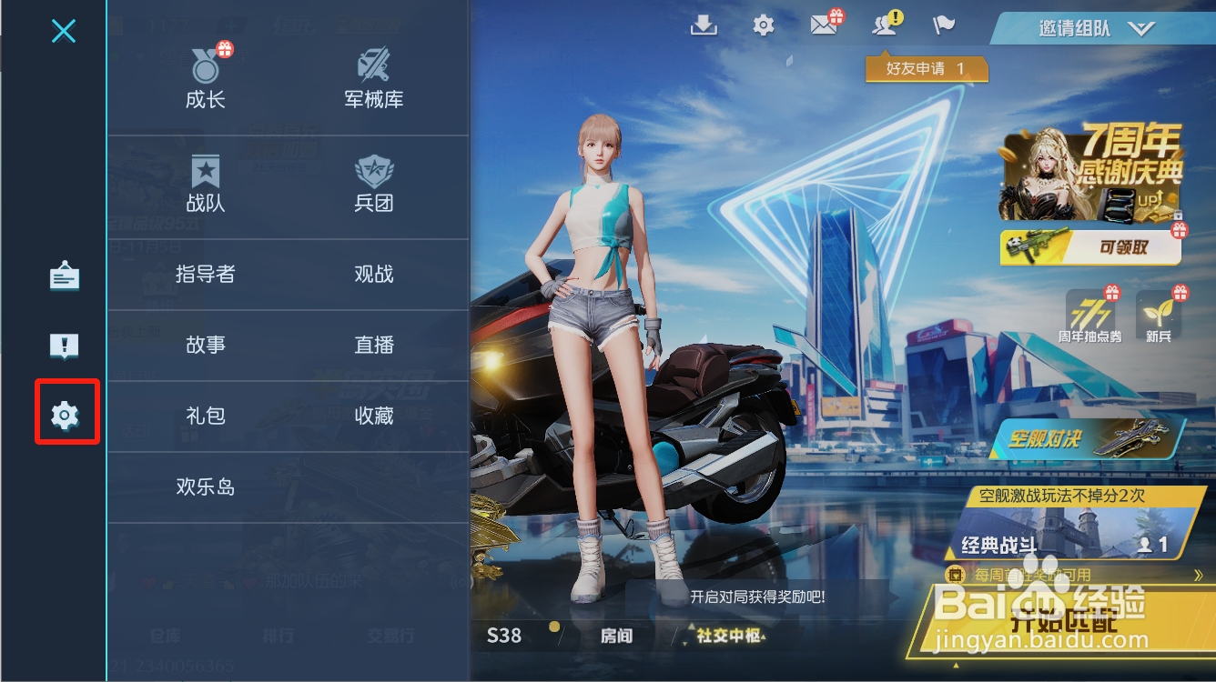 荒野行动如何关闭队内击杀消息
