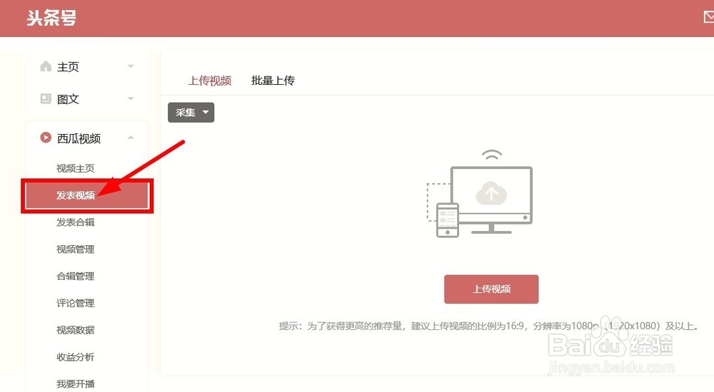 注册好头条号，怎么开始创作第一篇文章/视频？