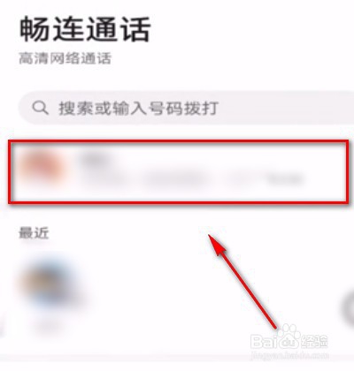 华为的畅连通话如何设置