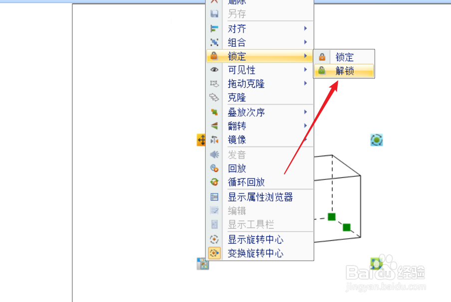 白板如何锁定图形避免拖动