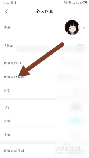 腾讯先锋APP如何修改昵称