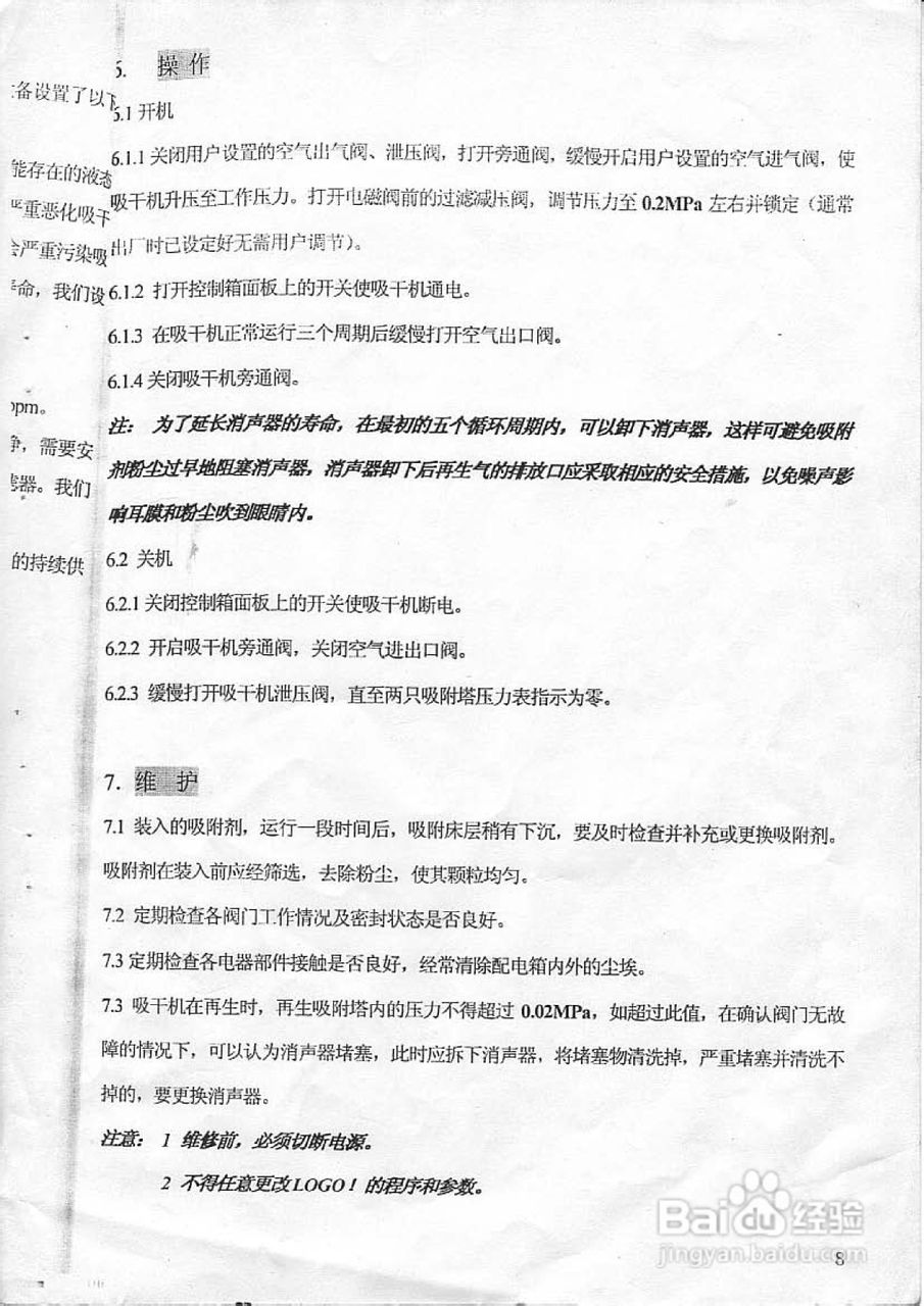 JHL40微热再生式压缩空气干燥机说明书:[1]