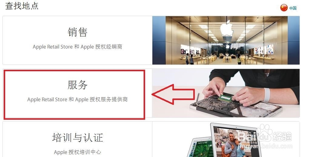 查询苹果售后服务店地址教程