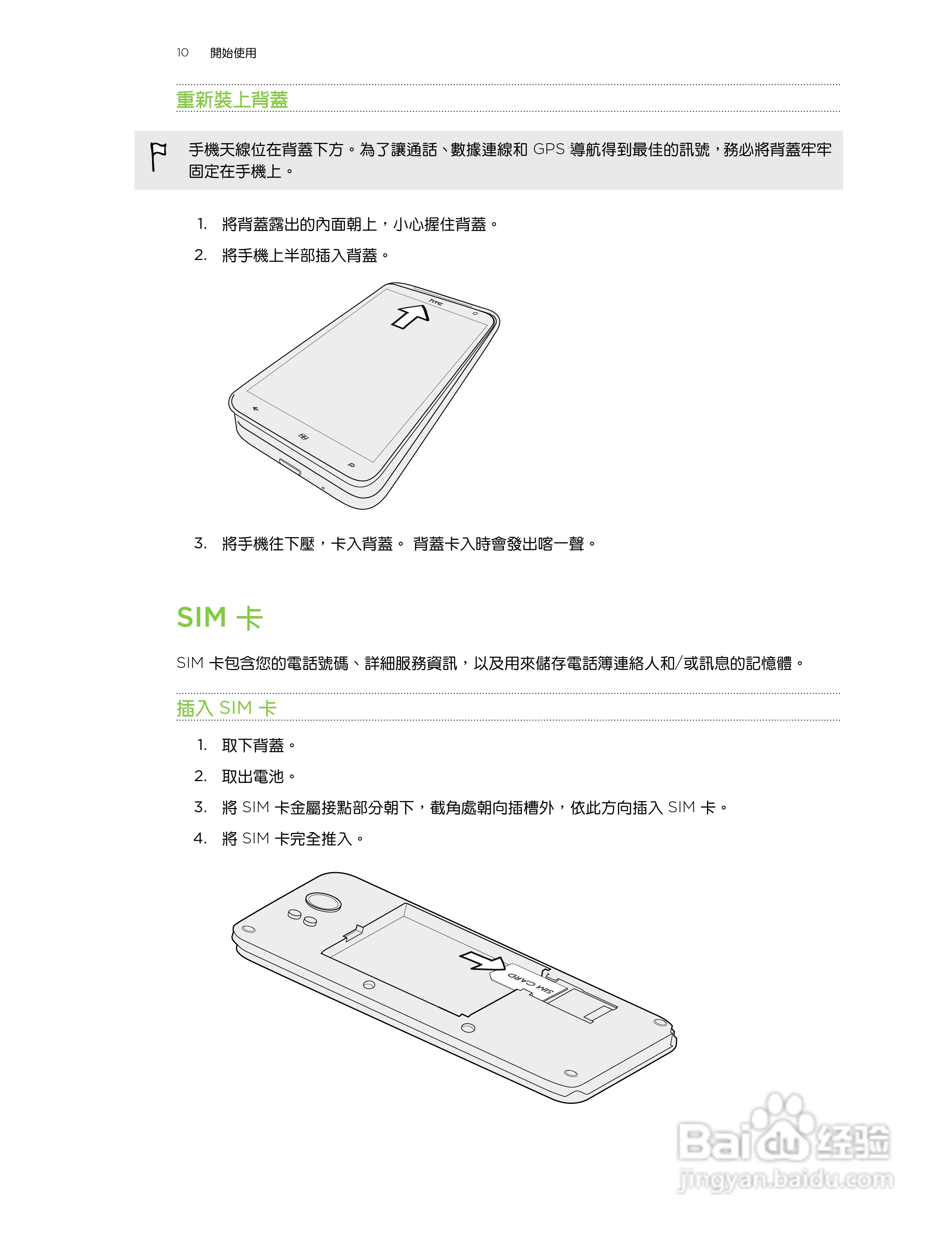 多普达TITAN X310e手机使用说明书:[1]