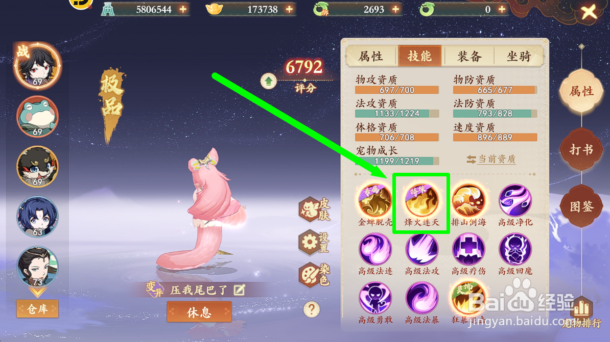 封神幻想世界怎么增加白蛇精的法连几率？