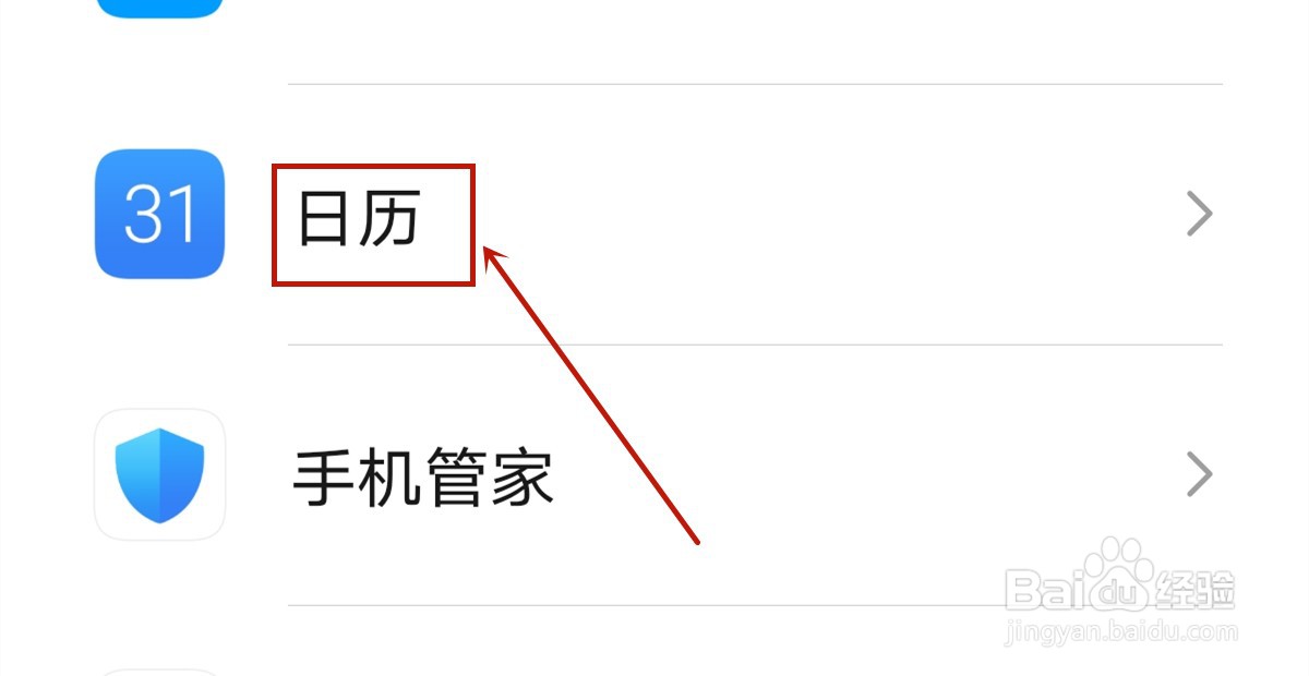华为P40 pro日历怎么锁定时区