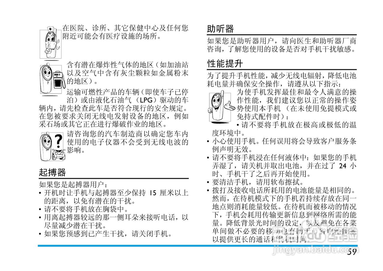 Philip飞利浦cttm700手机说明书:[6]