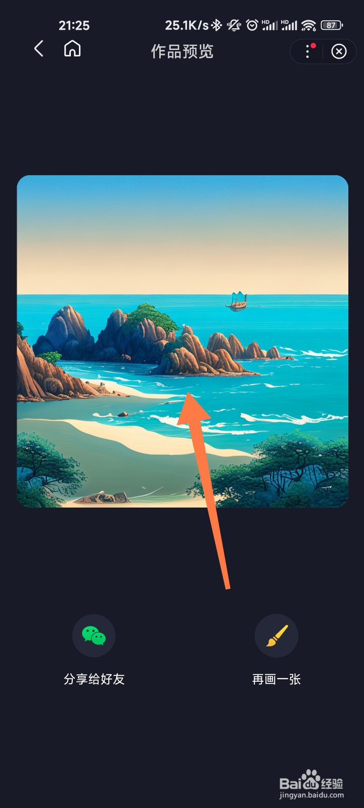 百度AI生成的图怎么保存