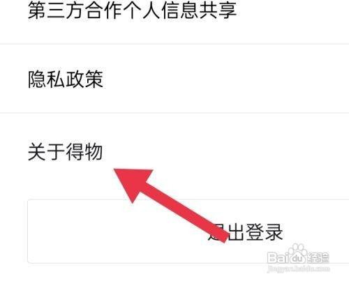 得物查看协议与规则如何弄