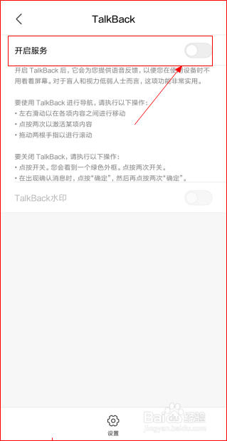红米手机误开启Talkback盲人语音模式的关闭步骤