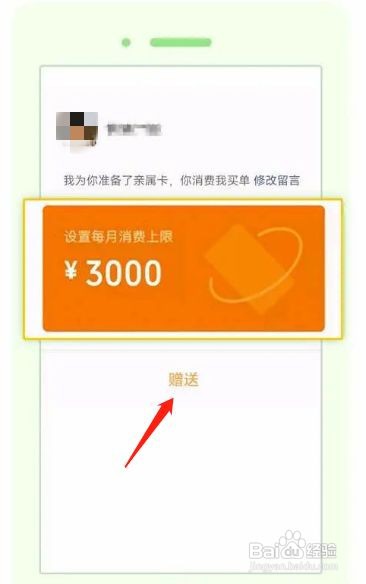 微信支付亲情卡赠卡流程