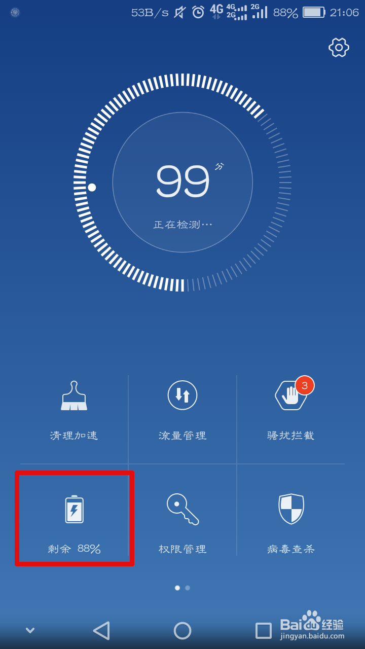 华为手机怎么开启超级省电模式