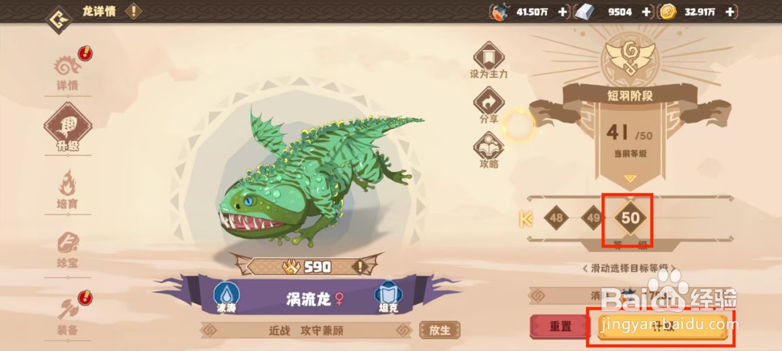 驯龙高手旅程涡流龙怎么升到50级？