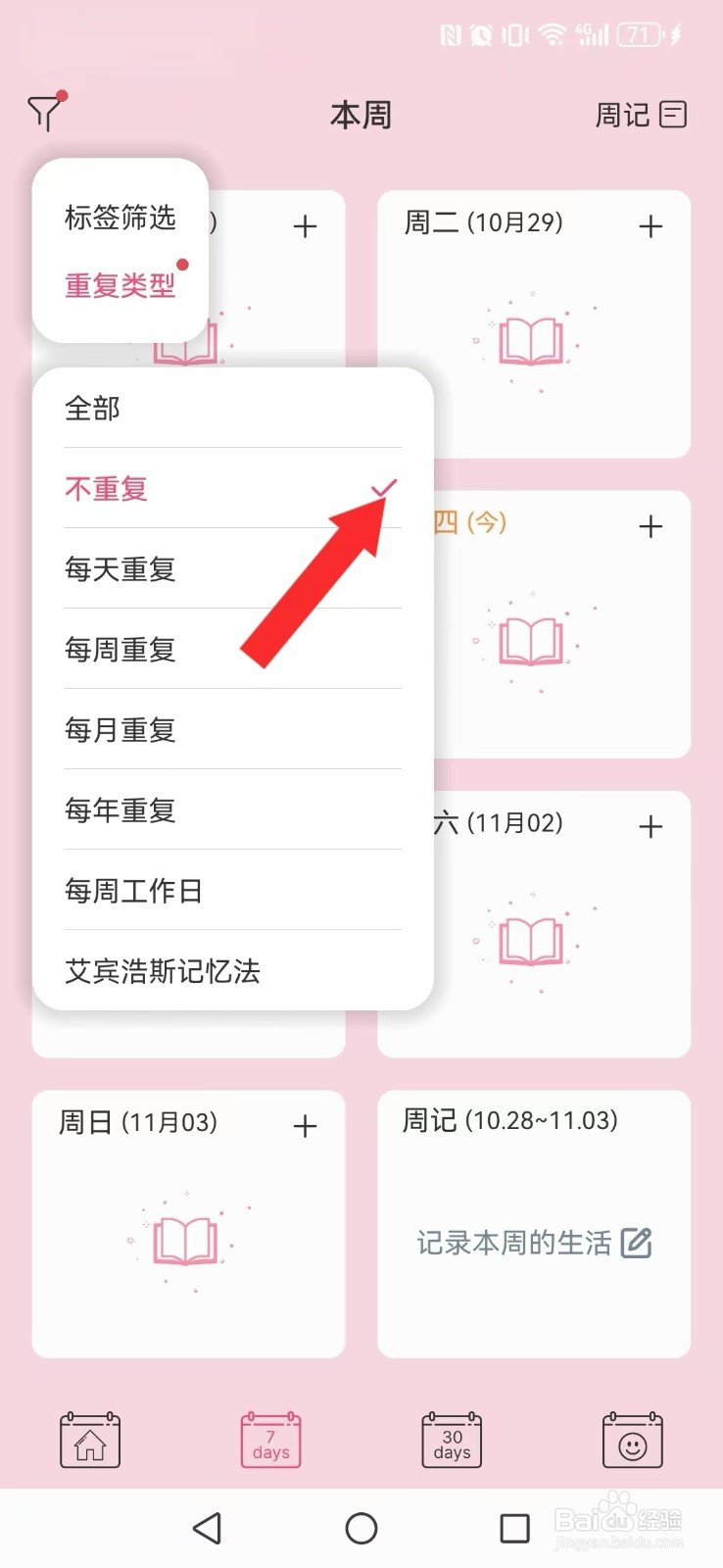 纯纯周记怎么开启系统标签每日清零