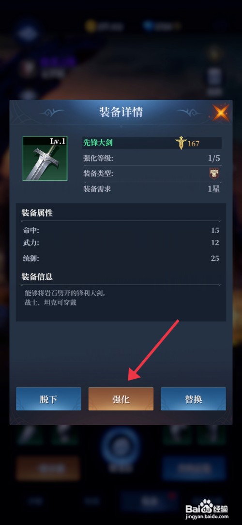 利萨斯英雄如何强化先锋大剑