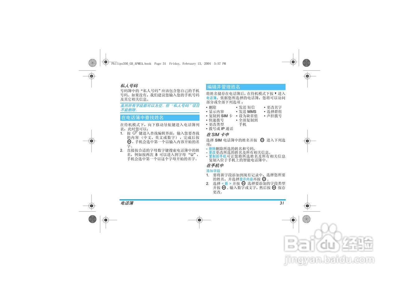 Philip飞利浦ct3508手机说明书:[4]