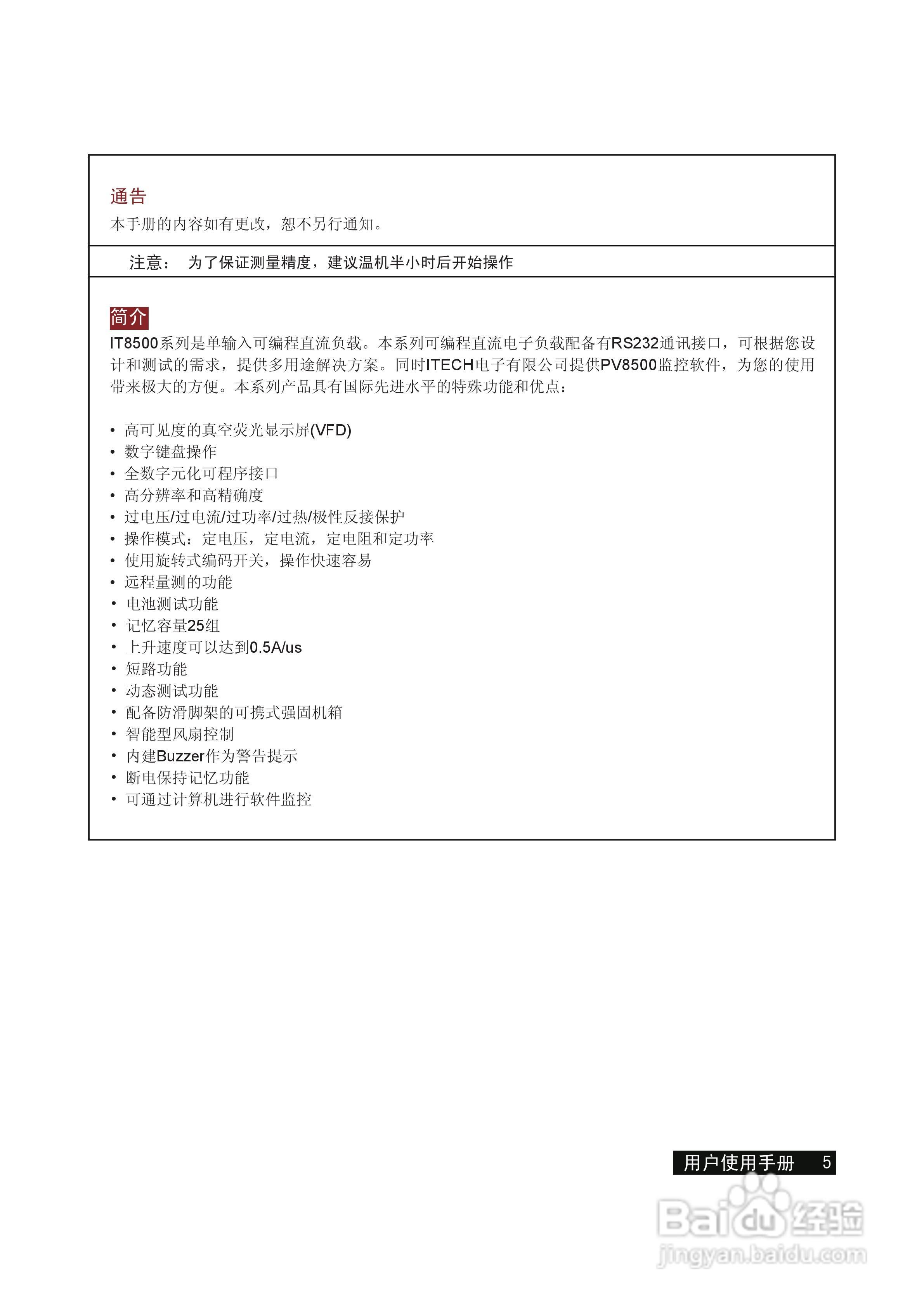 艾德克斯IT8512C电子负载说明书:[1]