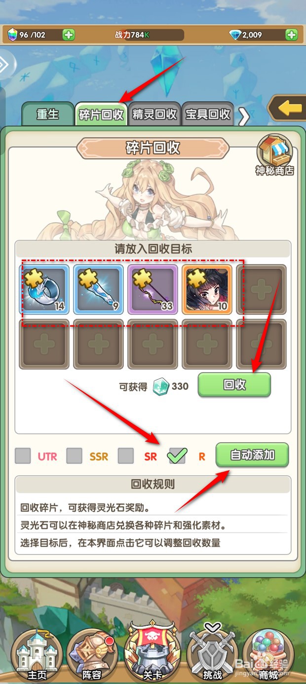 盖亚2200如何回收碎片