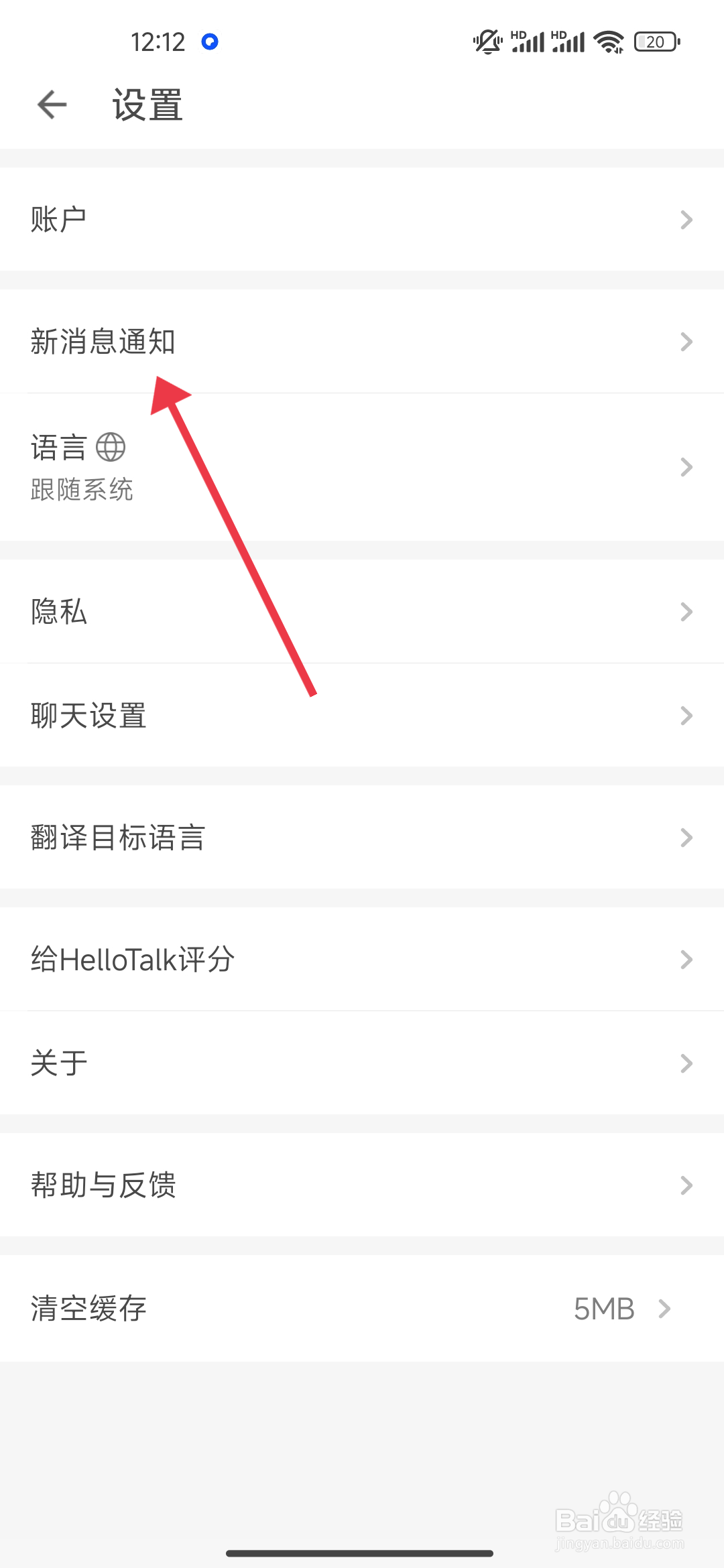 HelloTalk怎么开启【信息预览】？