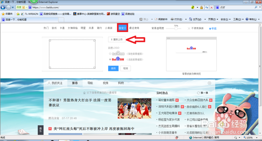 百度首页怎么自定义换皮肤