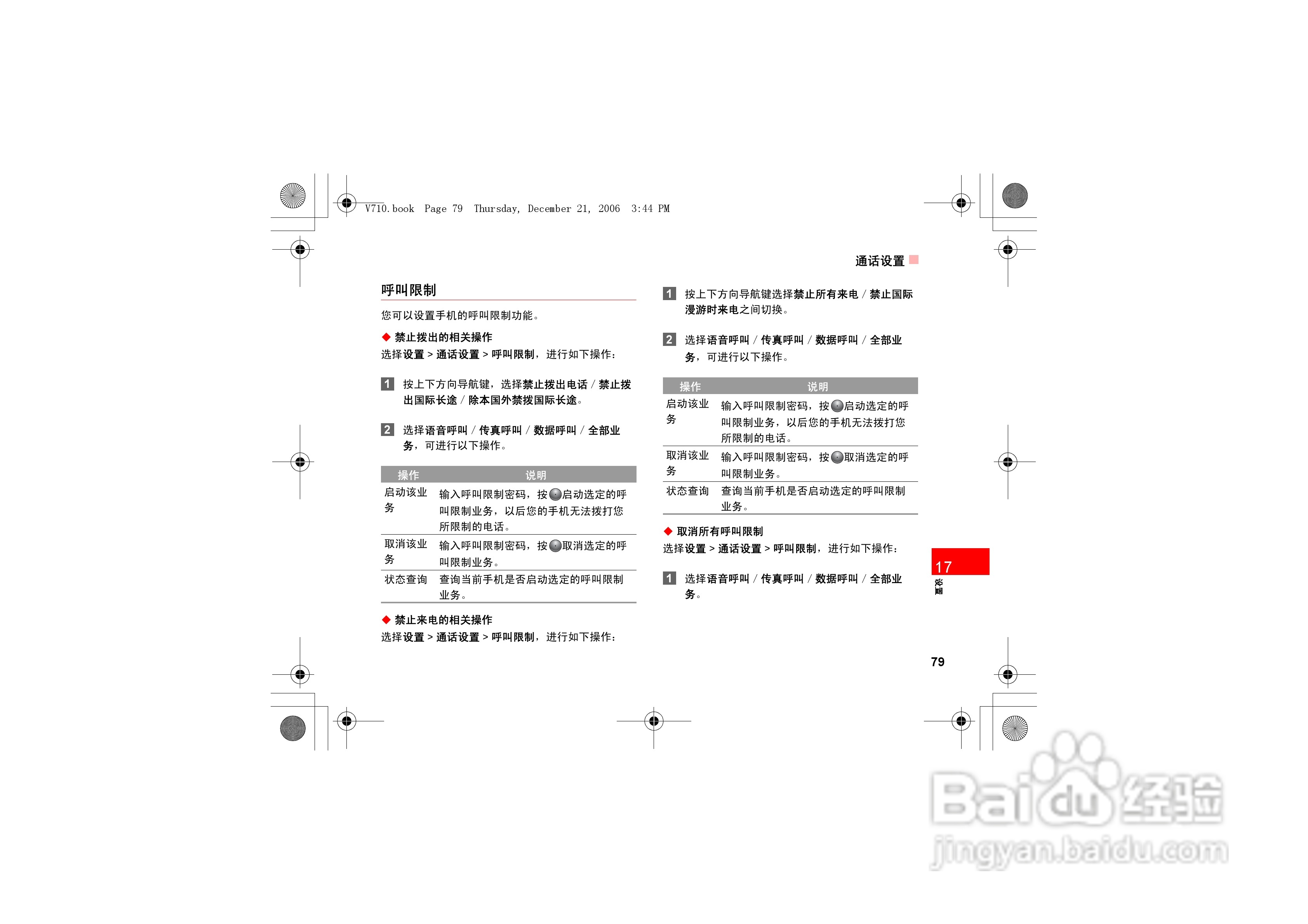 华为u535手机使用说明书:[9]