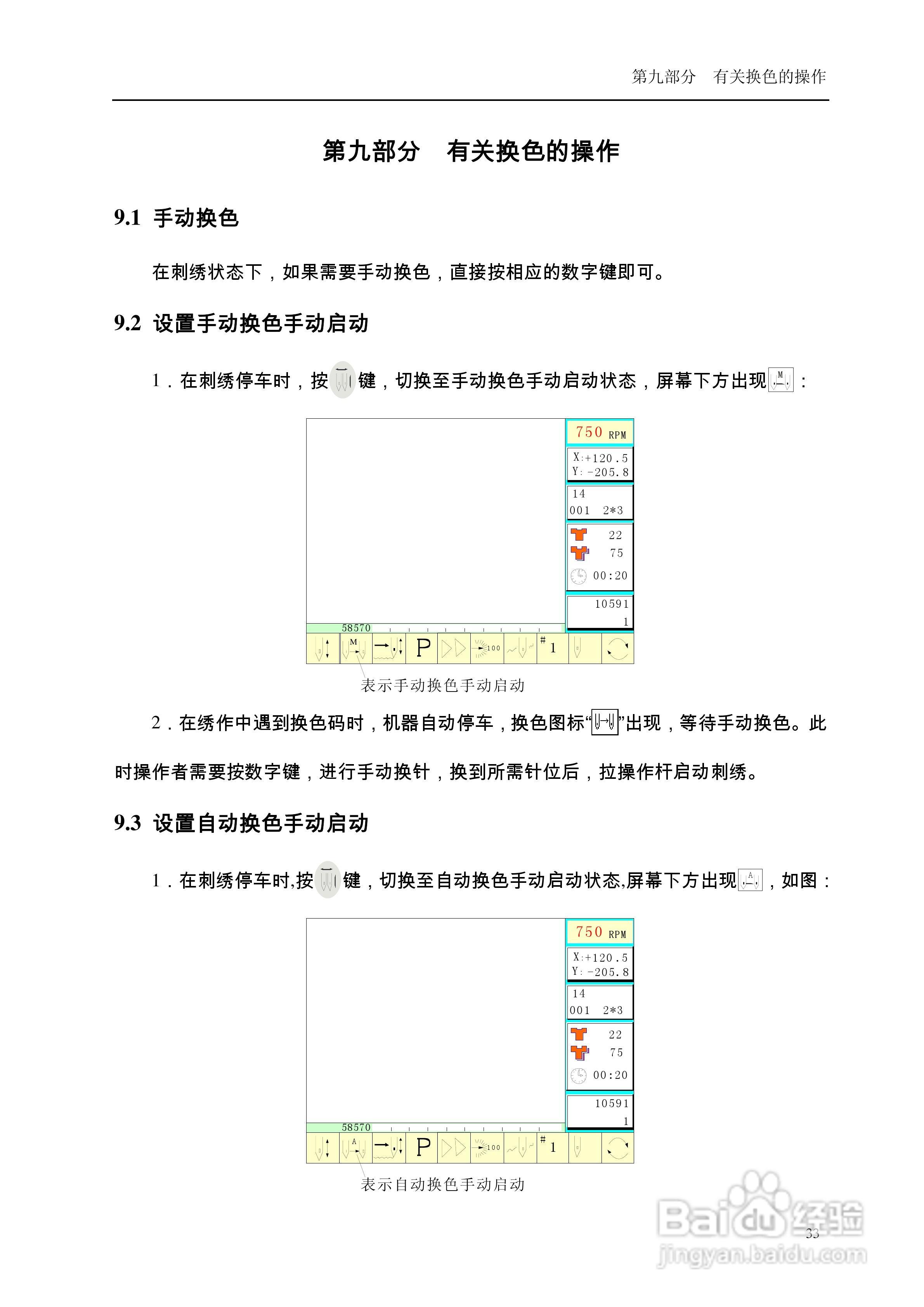528电脑刺绣机说明书:[4]