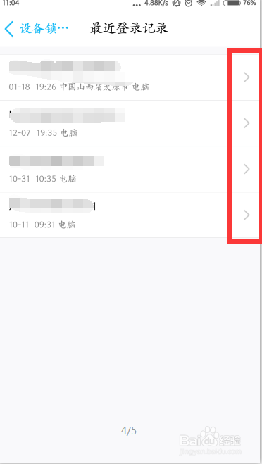 手机QQ怎样删除登录地点
