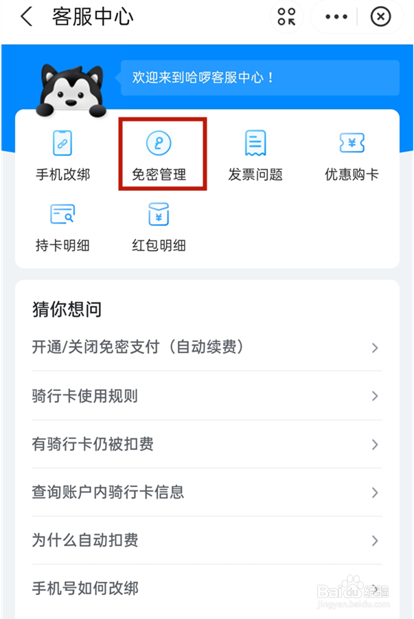 哈罗单车自动续费在哪里关闭