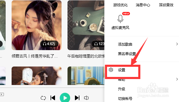 怎么设置QQ音乐为默认播放器