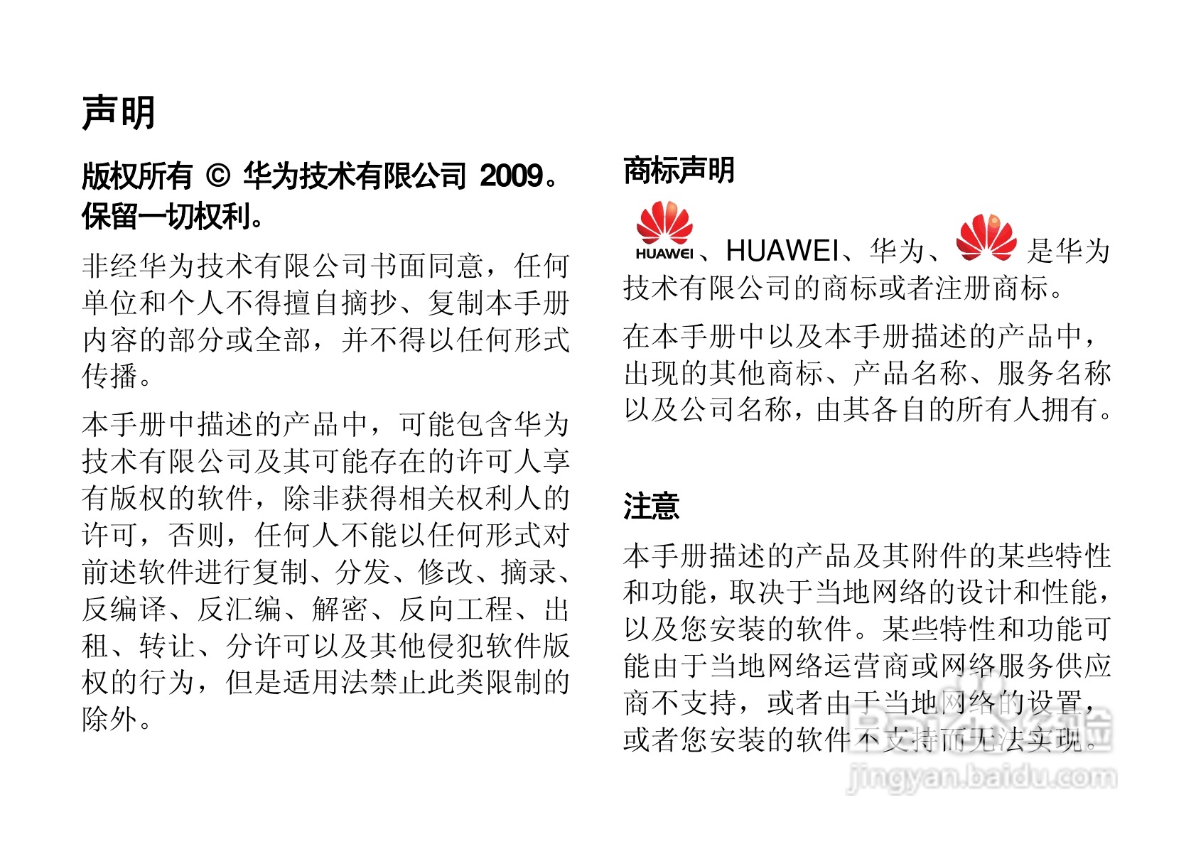 华为C7500手机使用说明书:[1]