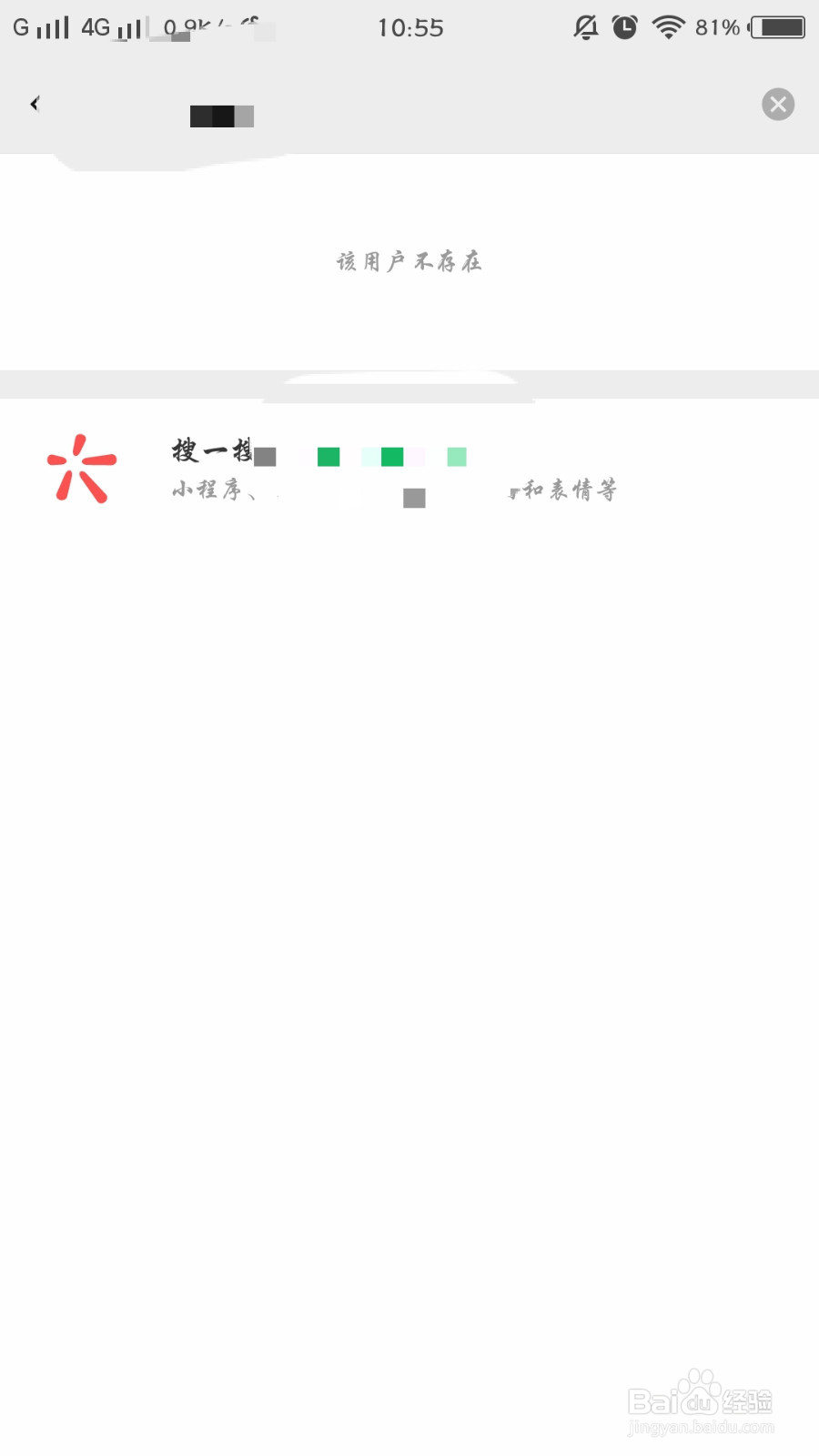 微信怎么不让别人通过手机号添加