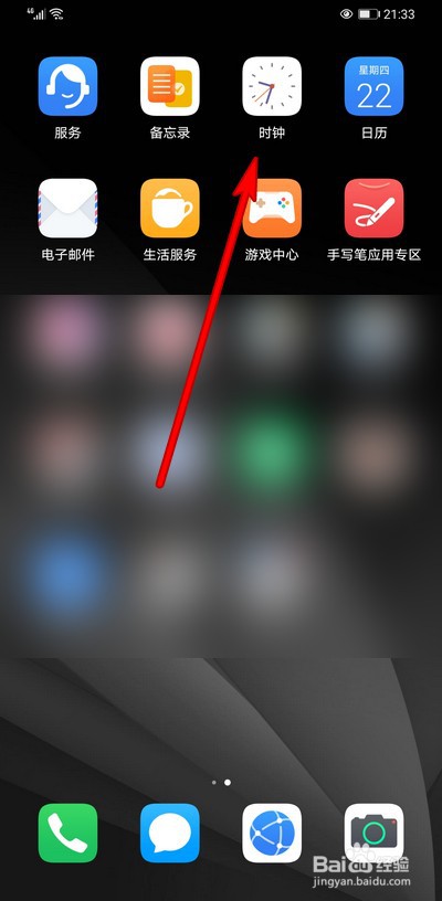 华为手机闹钟如何设置跳过节假日