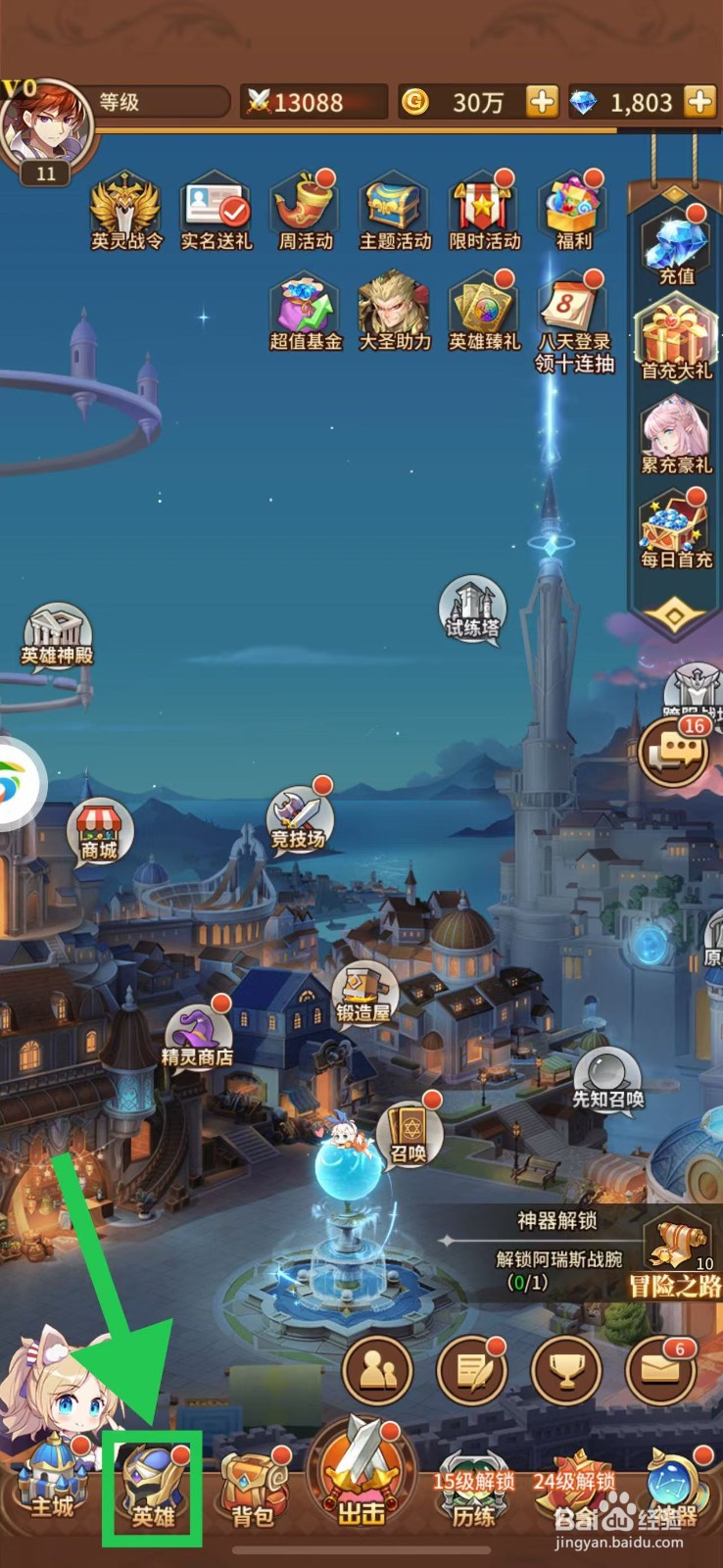闪烁之光怎么查看图书馆的洛神