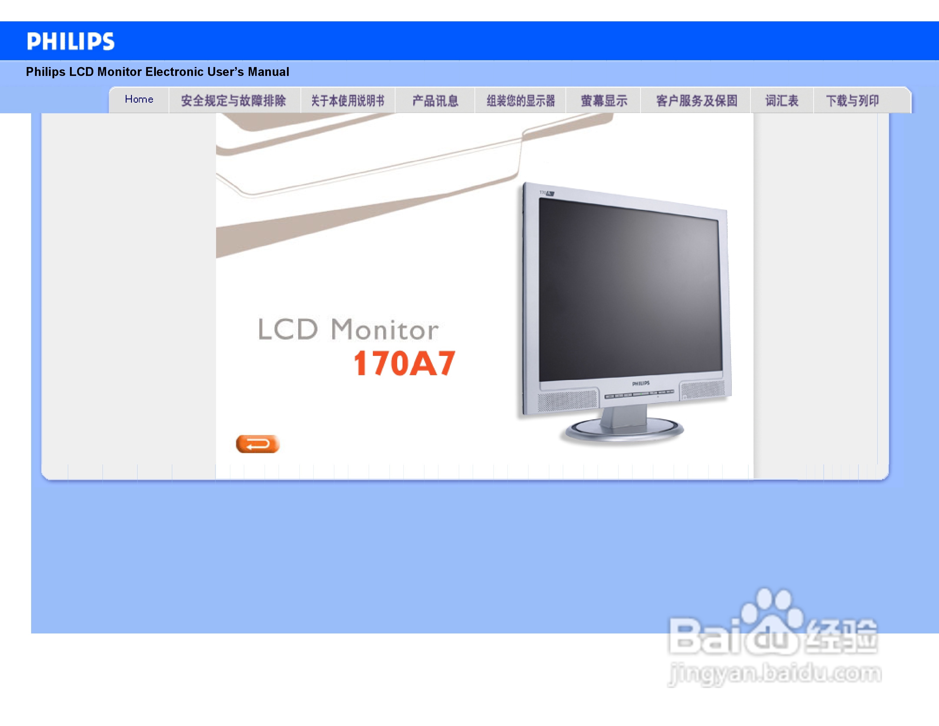飞利浦170A7FB/93液晶显示器使用说明书:[1]