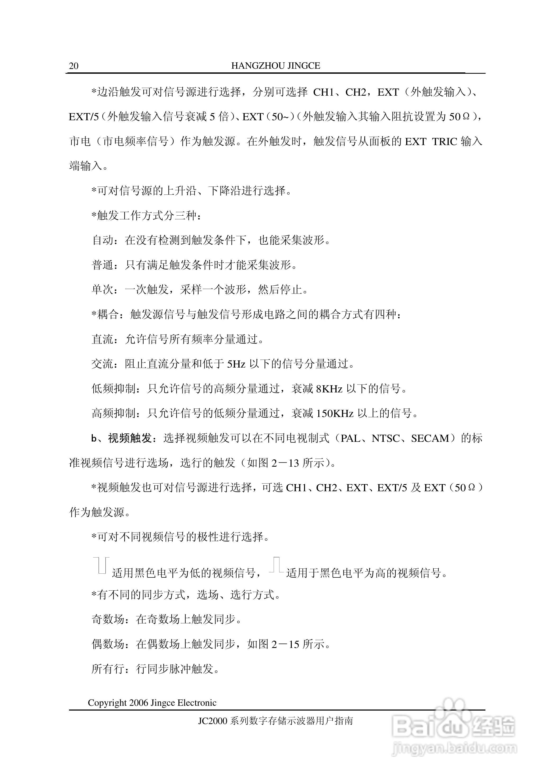 JC2061CA型数字示波器使用说明书:[2]