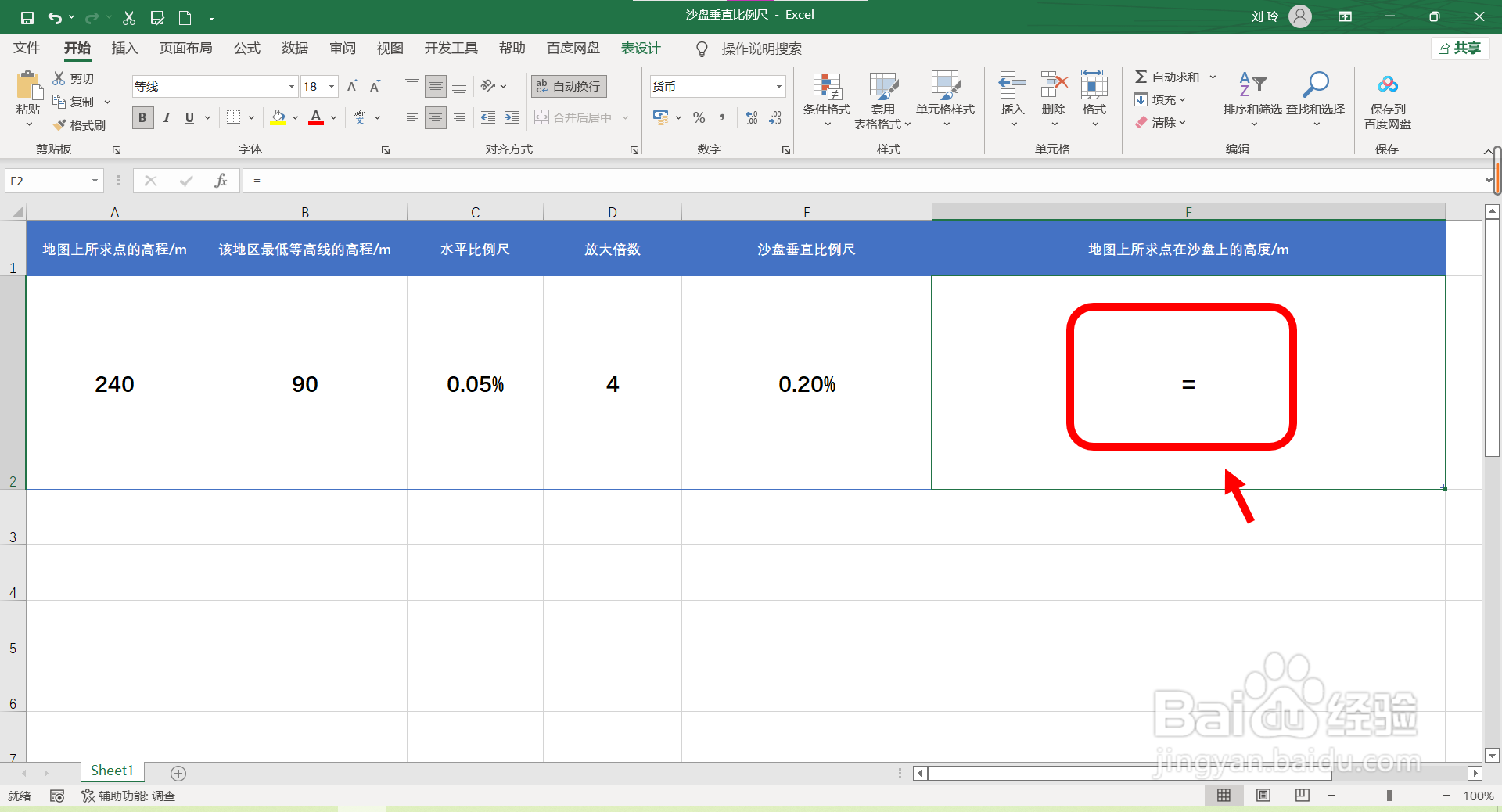 堆沙盘垂直比例尺怎么算