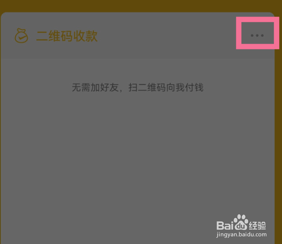 微信如何设置收款语音提醒