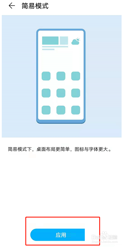 荣耀60Pro简易模式在哪开启