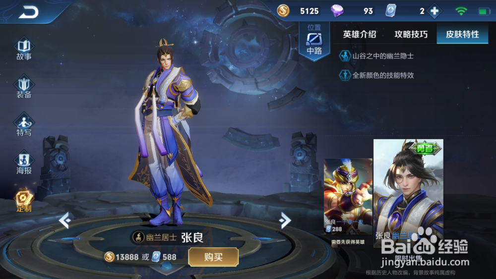 王者荣耀-张良 介绍解析。