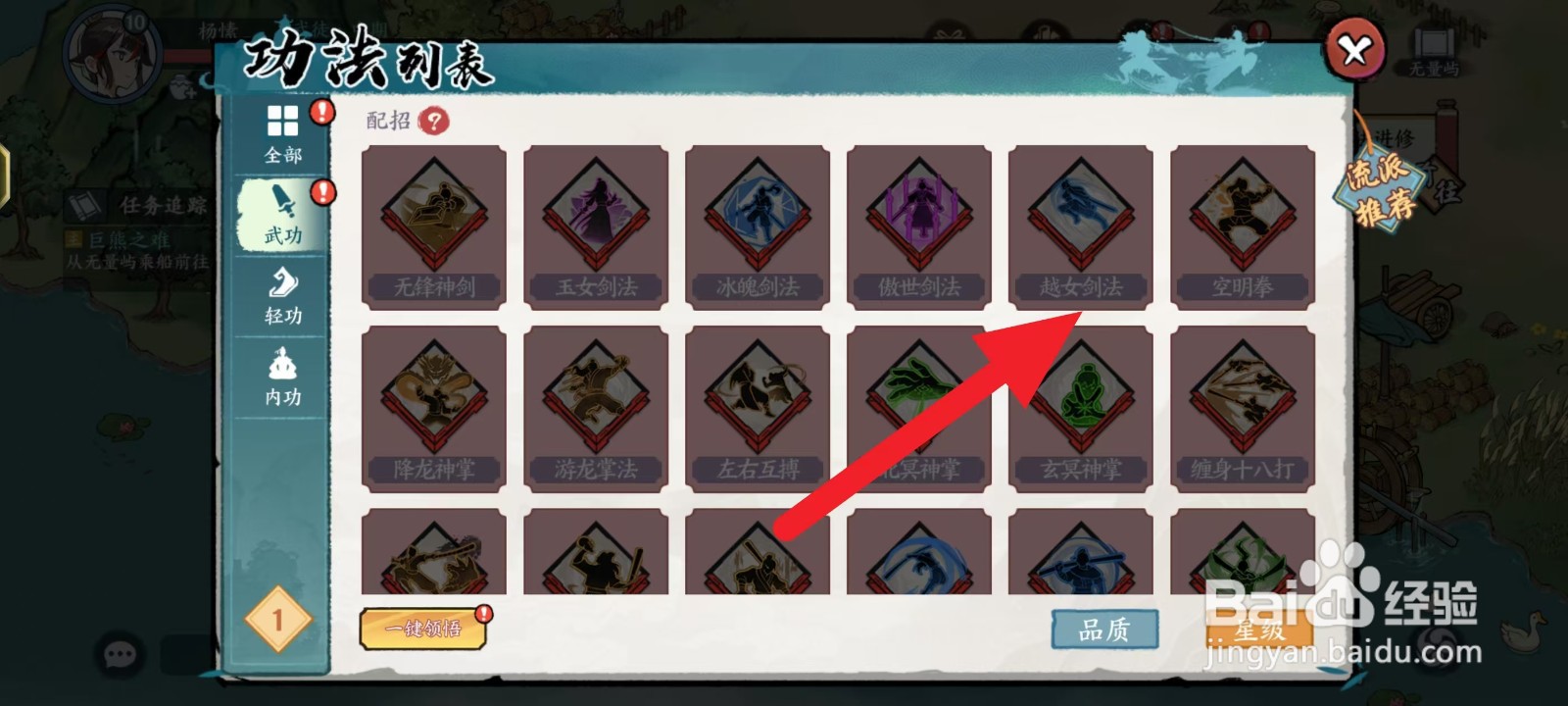 方寸对决如何查看越女剑法