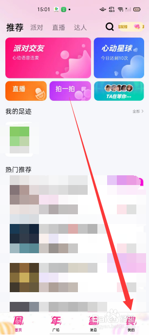 喵喵星球怎么设置防骚扰